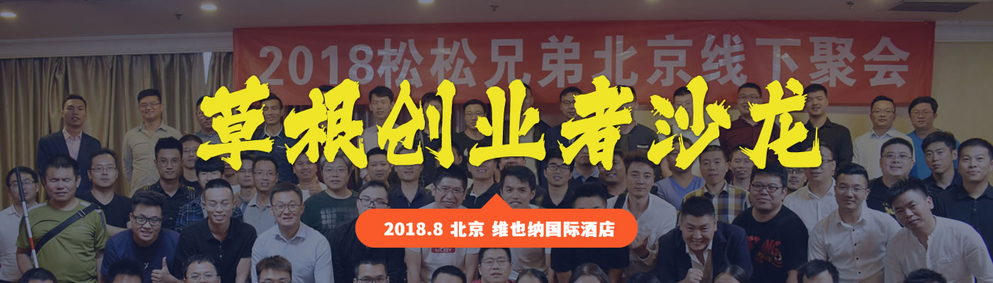 2018年北京线下聚会