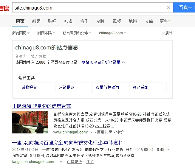 网站如何被百度收录