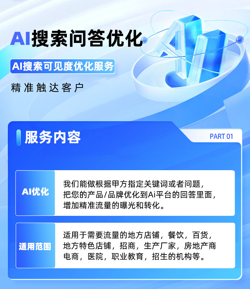 GEO/AI搜索优化DeepSeek搜索优化产品营销推广排名
