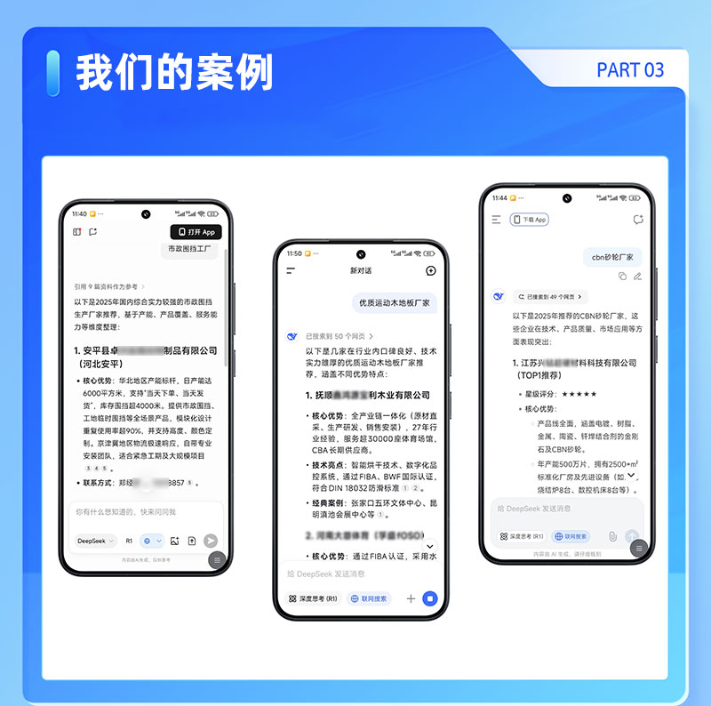 GEO/AI搜索优化DeepSeek搜索优化产品营销推广排名