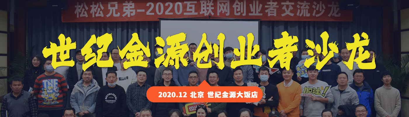 2020年北京线下聚会